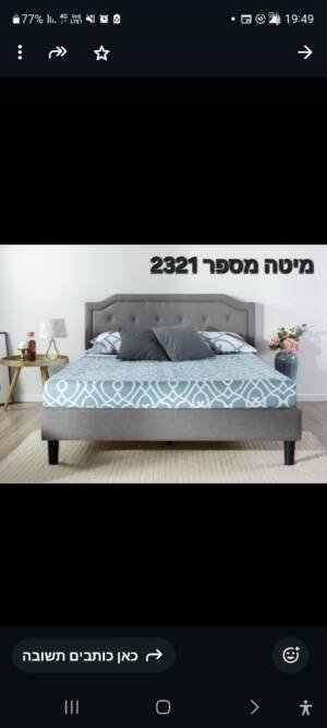 ⁦מיטת מבצע⁩ – תמונה ⁦3⁩